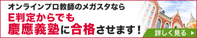 慶應義塾大学にオープンキャンパス以外の日に見学して満喫する方法 オンライン家庭教師メガスタ 高校生