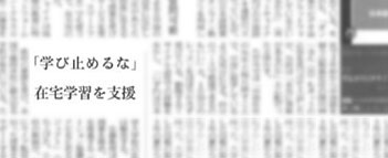 日本経済新聞（3月2日）に、メガスタが注目のオンライン教育として掲載されました
