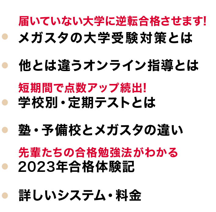 畿央大学に合格する方法 入試科目別22年対策 オンラインプロ教師 メガスタ高校生