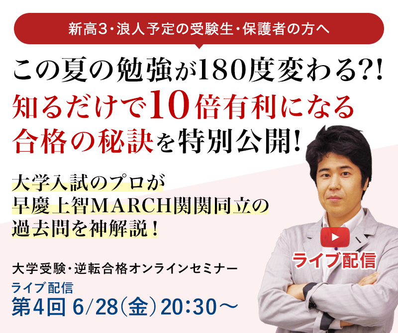 2019年6月28日 大学受験 逆転合格オンラインセミナー オンライン家庭教師のメガスタ高校生