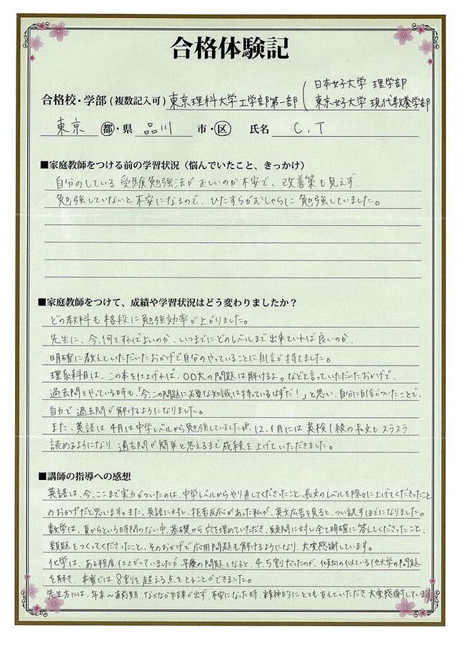 東京女子大学に合格する方法 入試科目別22年対策 オンラインプロ教師 メガスタ高校生