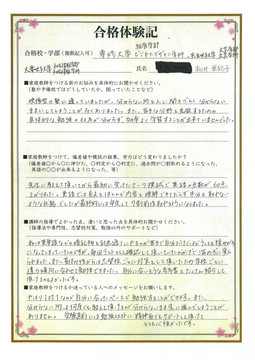 専修大学に合格する方法 入試科目別22年対策 オンラインプロ教師 メガスタ高校生