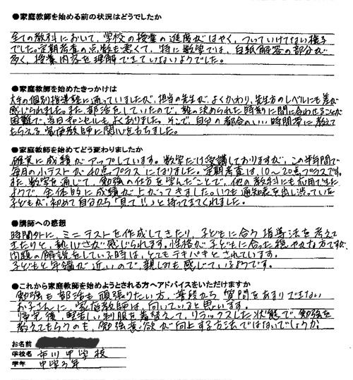 市川中学・高校の定期テストの点数を上げます。内部進学対策も行います。 | オンラインのメガスタ私立